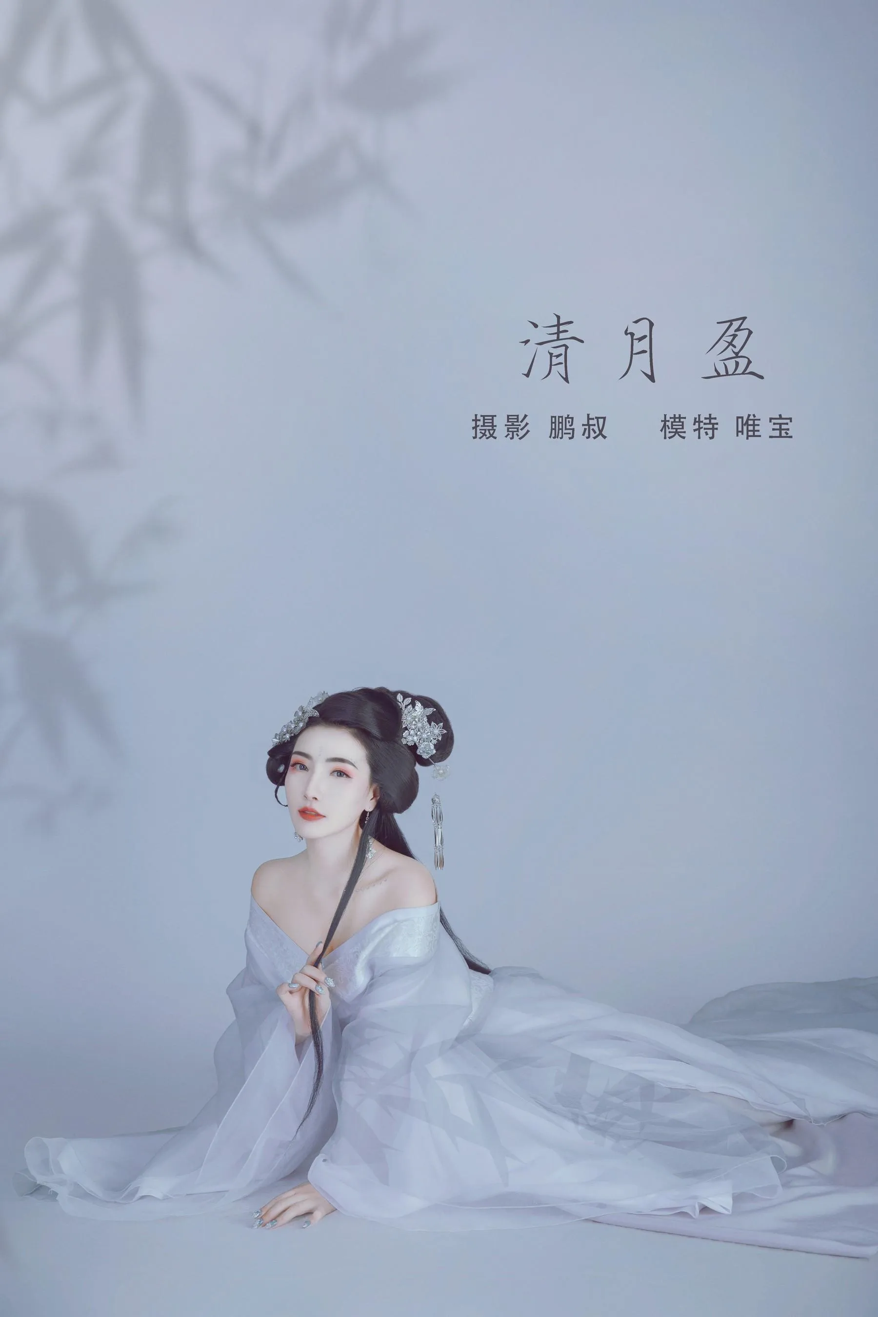 [YITUYU艺图语]2022.01.06 清月盈 唯宝 [22P]插图1
